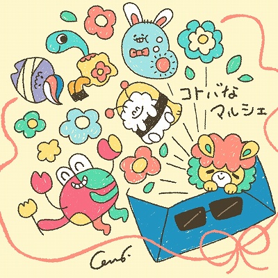 24 へんてこちゃーみんぐ