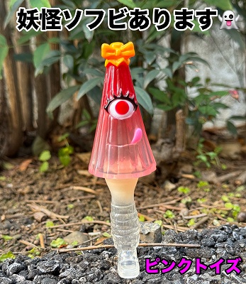 27 ピンクトイズ